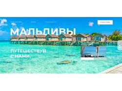 Дизайн сайта турагенства (1 страница)
