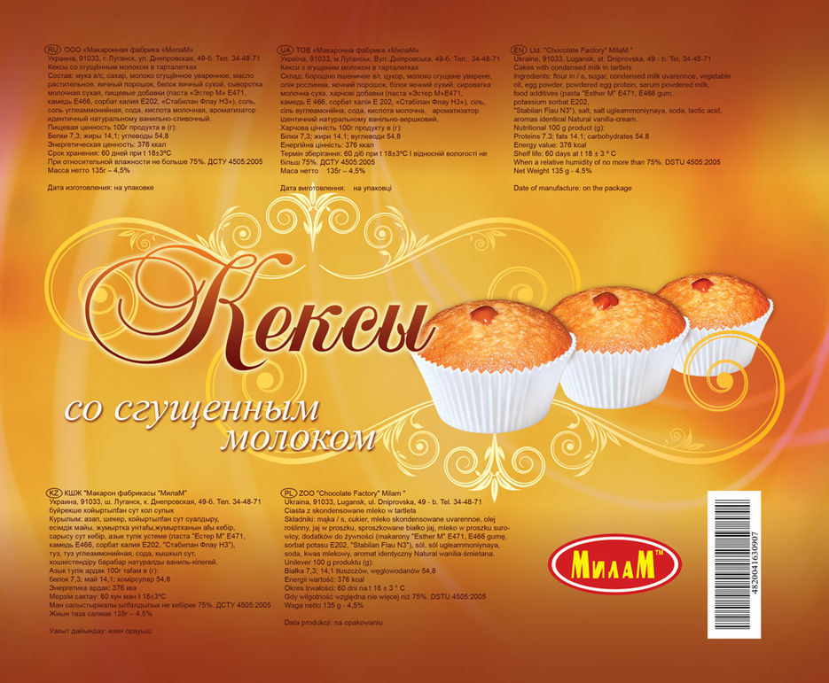 Упаковка "Кексы".jpg