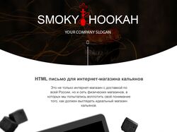 E-mail HTML Дизайн Hookah