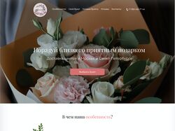 Лендинг для цветочного салона