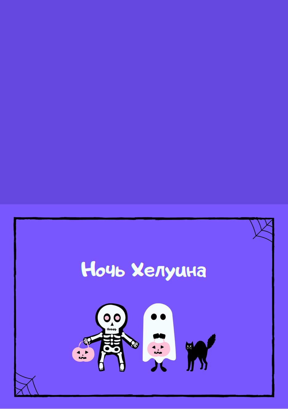 Хелуин страшно1.png