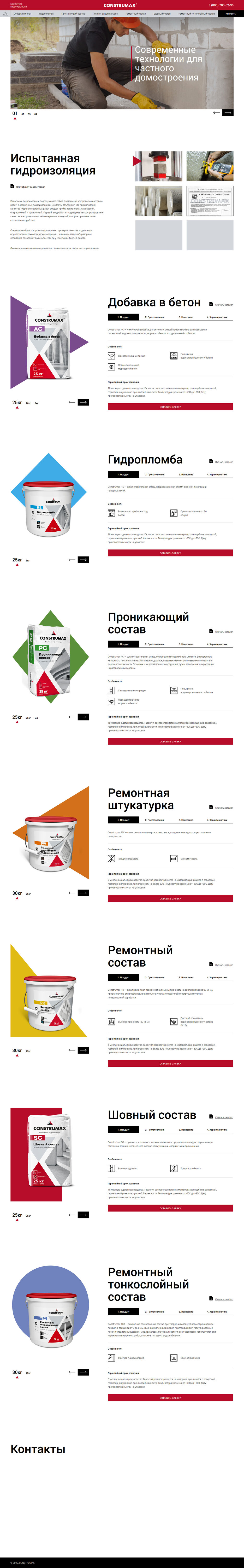 Screenshot_2020-02-27+Главная+страница+-+Construmax+—+Испытанная+гидроизоляция.jpg