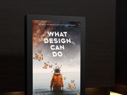Дизайн-конференция WHAT DESIGN CAN DO
