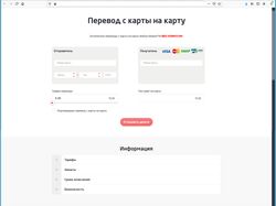 Валидация кредитных карт и суммы перевода
