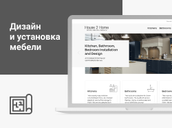 Дизайн и установка мебели