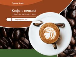 Сайт-меню для кофейни