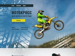Лендинг для школы мотокросса