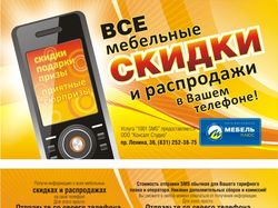 Мебель+