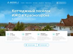 Домик