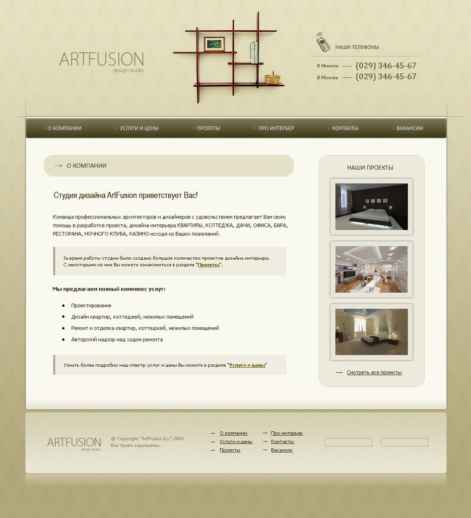 Студия дизайна Artfusion.jpg