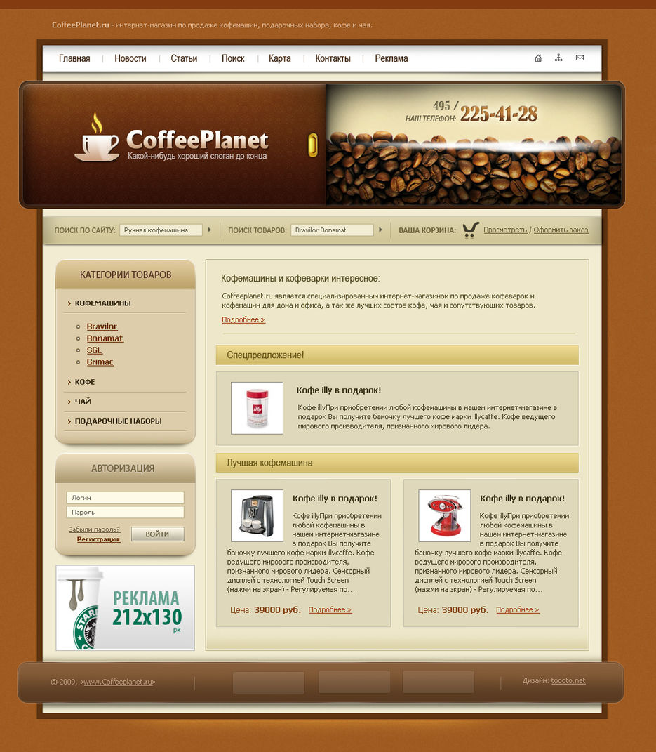 Интернет-магазин по продаже кофемашин.jpg