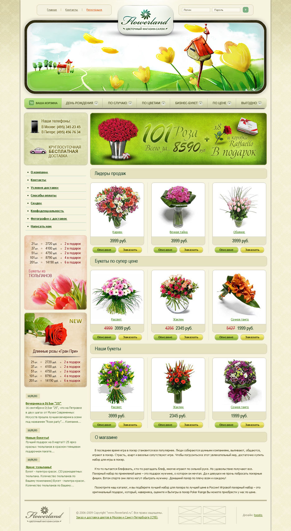 Цветочный интернет-магазин.jpg