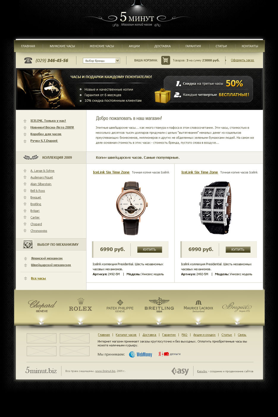 Интернет-магазин по продаже часов.jpg