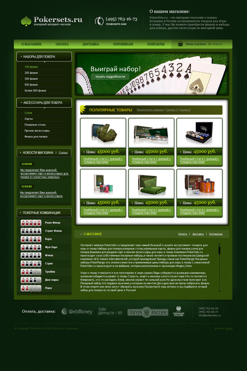 Интернет-магазин по продаже покерных наборов.jpg