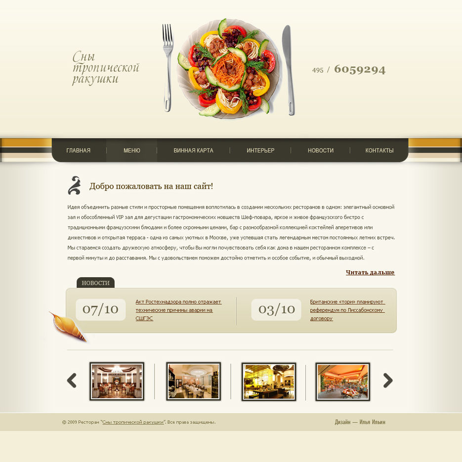 Ресторан "Сны тропической ракушки".jpg