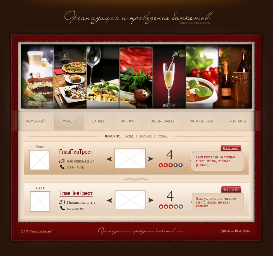 Организация и проведение банкетов.jpg