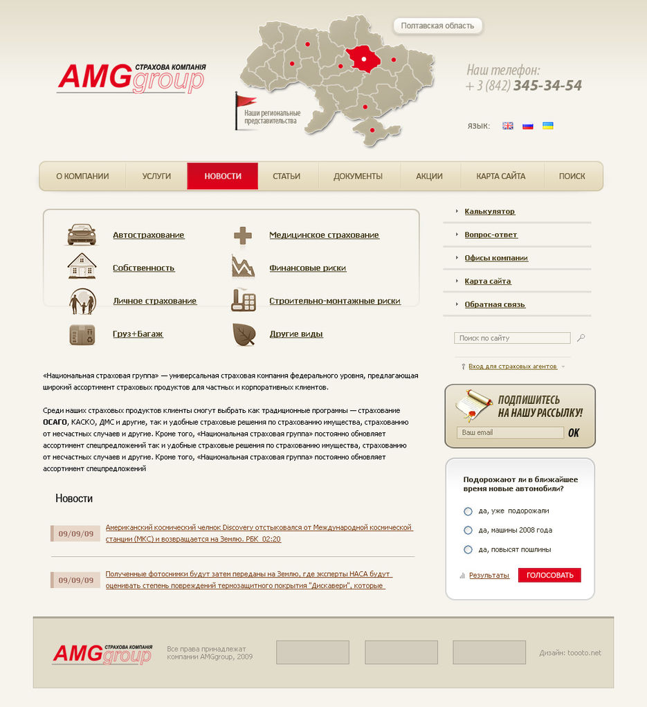 Украинская страховая компания AMGgroup.jpg