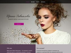 Сайт для визажиста