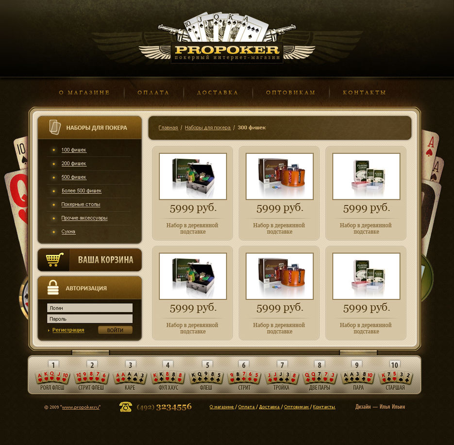 Интернет-магазин по продаже покерных наборов.jpg