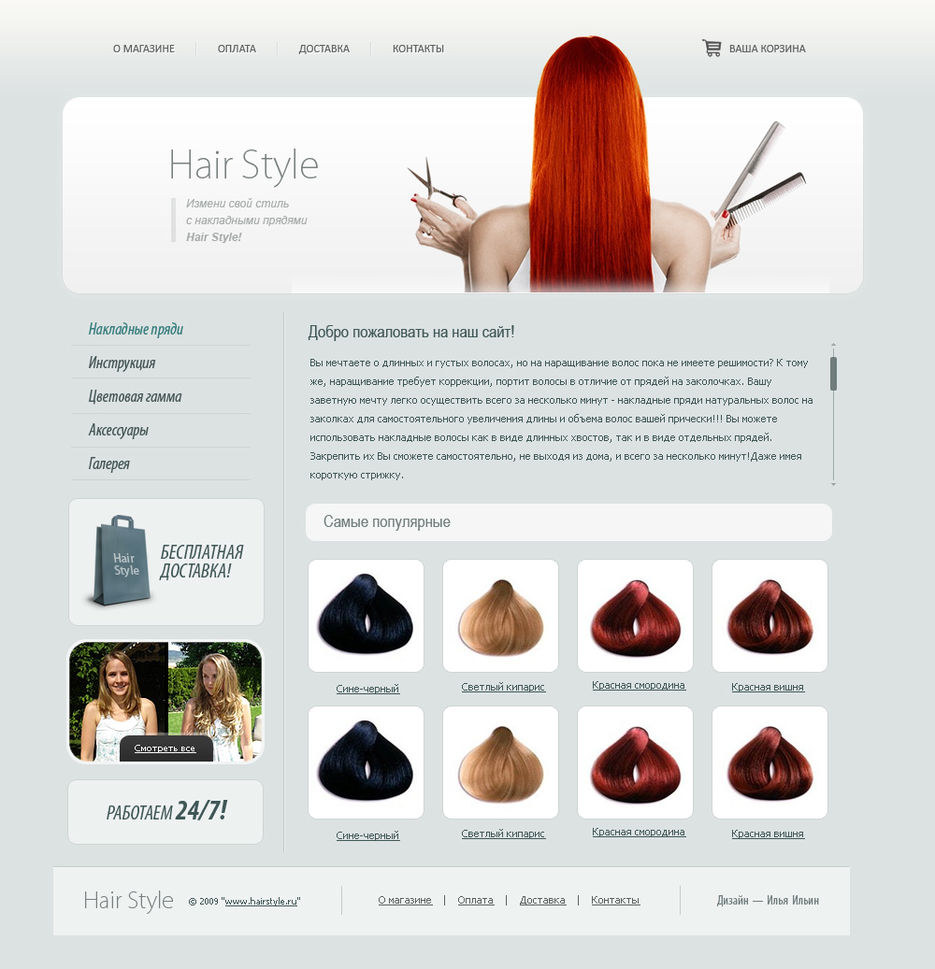 Накладные волосы HaitStyle.jpg