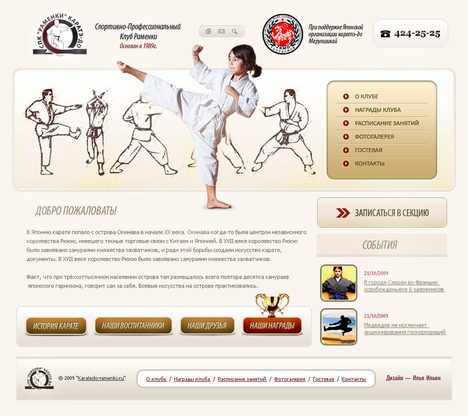 Спортивно-профессиональный клуб Раменки.jpg