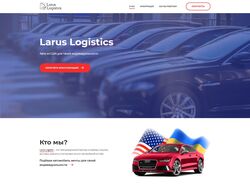 Larus Logistics - продажа и доставка авто из США