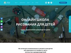 Онлайн школа рисования