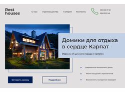 Дизайн сайта для продажи домиков в Карпатах