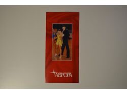 Буклет дома танцев "АВРОРА"
