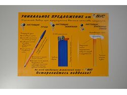 Листовка "BiC"