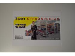 Листовка "Ключ СтройАрсенал"