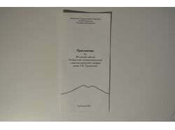Буклет "МГУ им.Ломоносова, географический факульте
