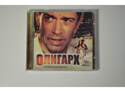 Диск музыки к кинофильму "Олигарх"