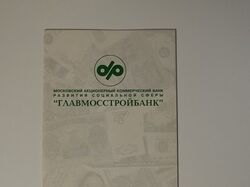 Журнал "Московского Акционерного Банка"