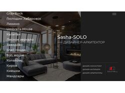 Сайт архитектора
