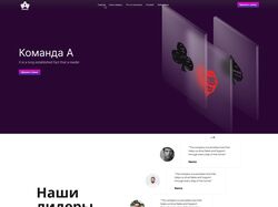 Команда А
