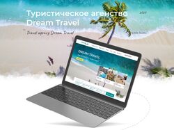 Сайт-визитка для travel-агенства Dream Travel