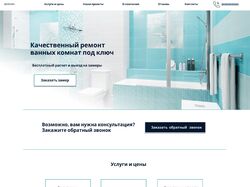 Дизайн сайта по ремонту ванн