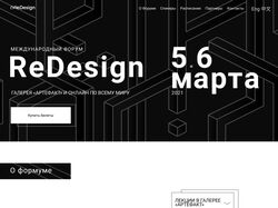 Дизайн Landing page для мероприятия