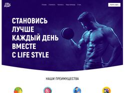 Лендинг для фитнес клуба