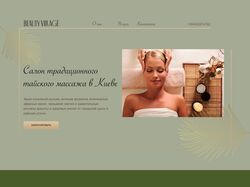 Лендинг массажного салона