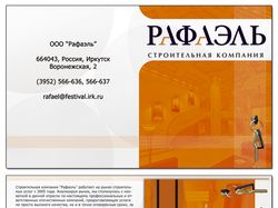 Папка для сертификата (СК «Рафаэль»)