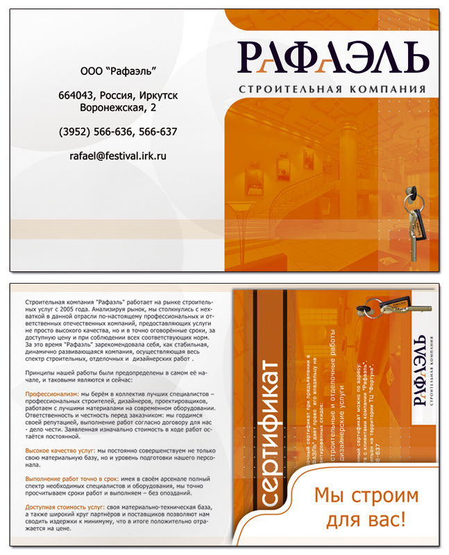 Папка для сертификата (СК «Рафаэль»).jpg