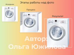 Удаление фона с фото.