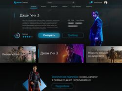 Онлайн кинотеатр