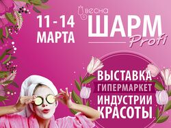 SMM-баннеры для проекта ШАРМ-Profi. Весна. 2021