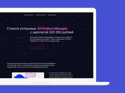 Сайт для IT-компании для анонсирования онлайн-курс
