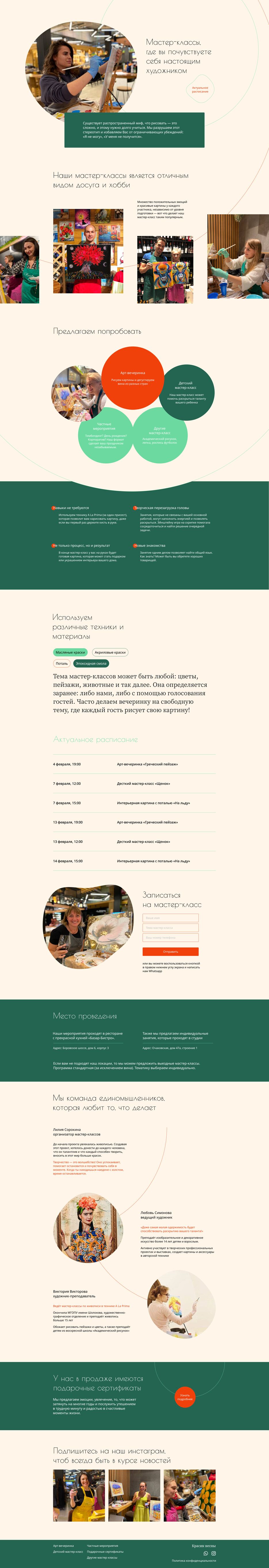 Краски весны.png