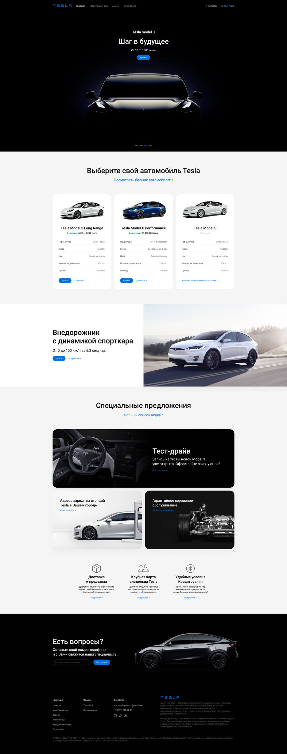 tesla almaty.jpg