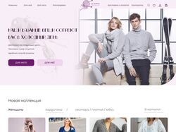 Веб-сайт магазина вязаной одежды
